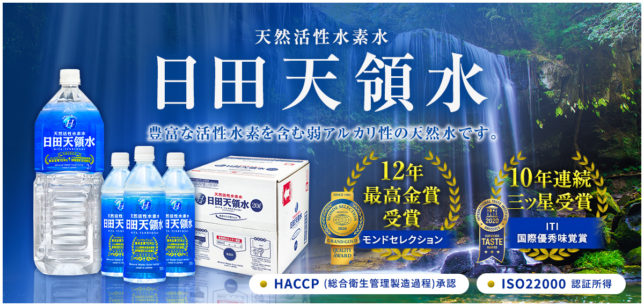 日田天領水 効果