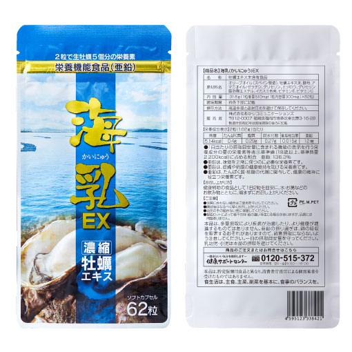 海乳EX 健康サポートセンター